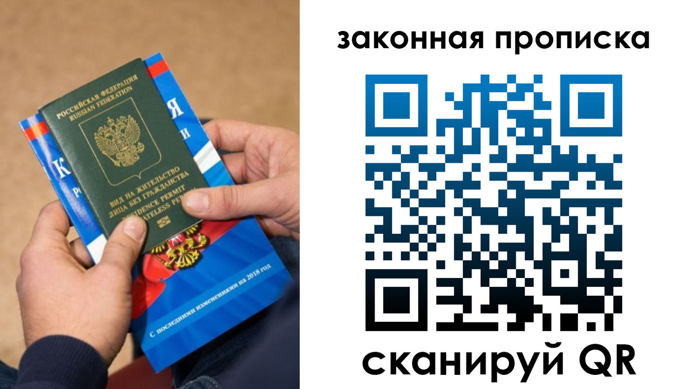 прописка законно в Московской области