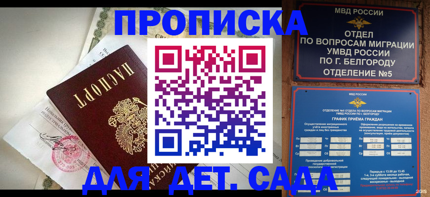 временная регистрация адрес в Московской области