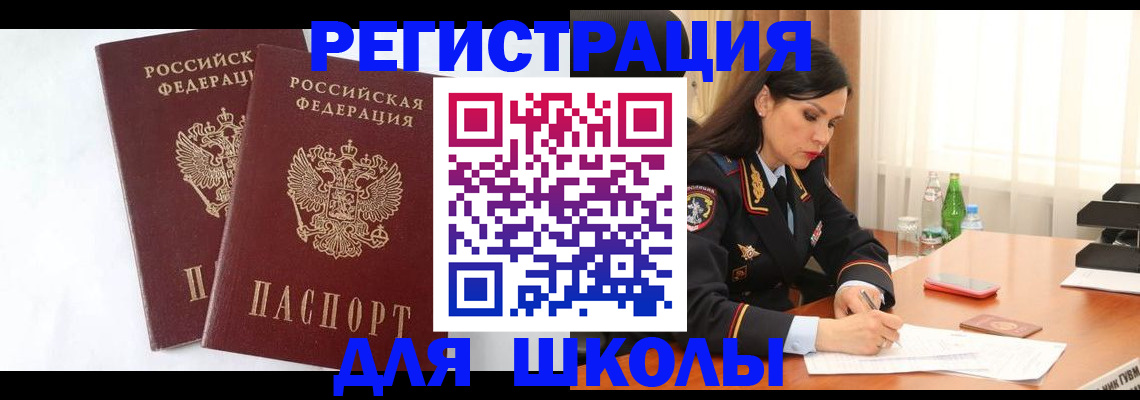 миграционный учет в Московской области