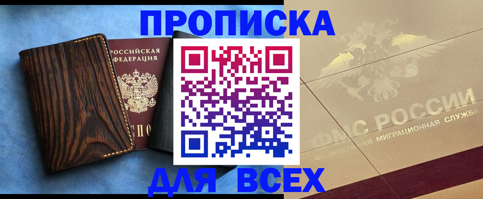 пропишу в квартире в Московской области