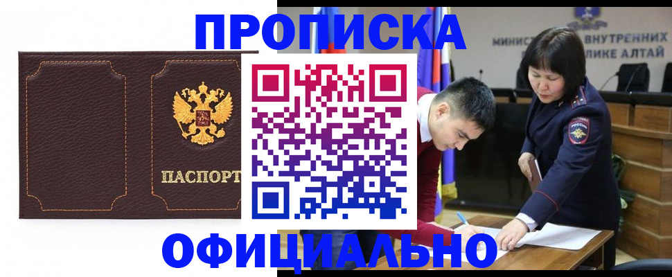 прописка от собственника в Московской области