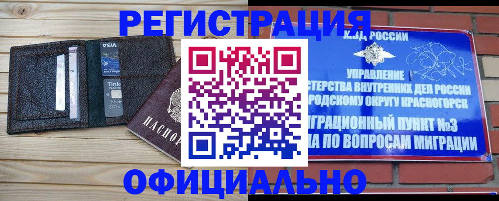 купить прописку в Московской области